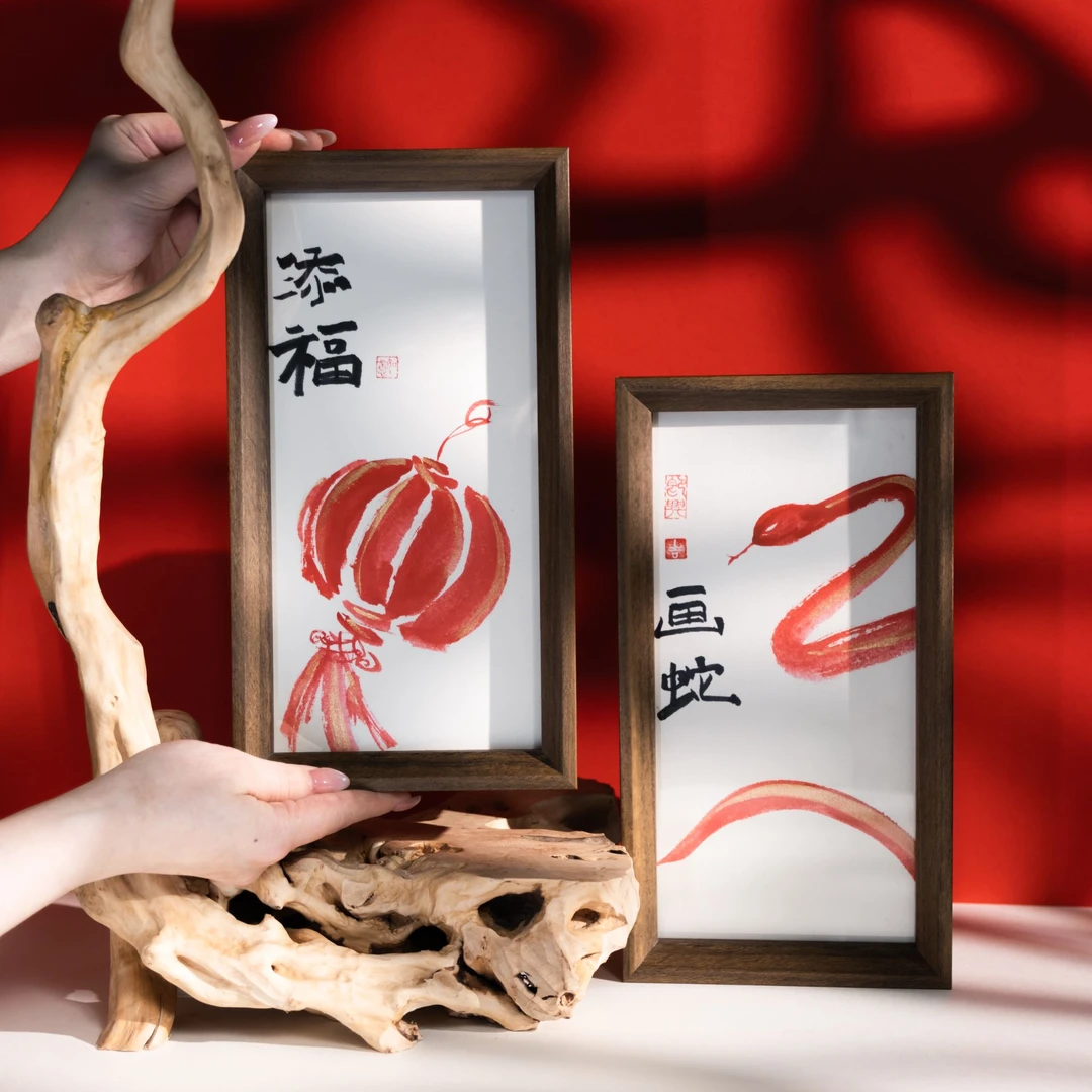 【孤品】《画蛇添福》蛇年原稿双幅书法画作文创摆件桌搭 手工装裱