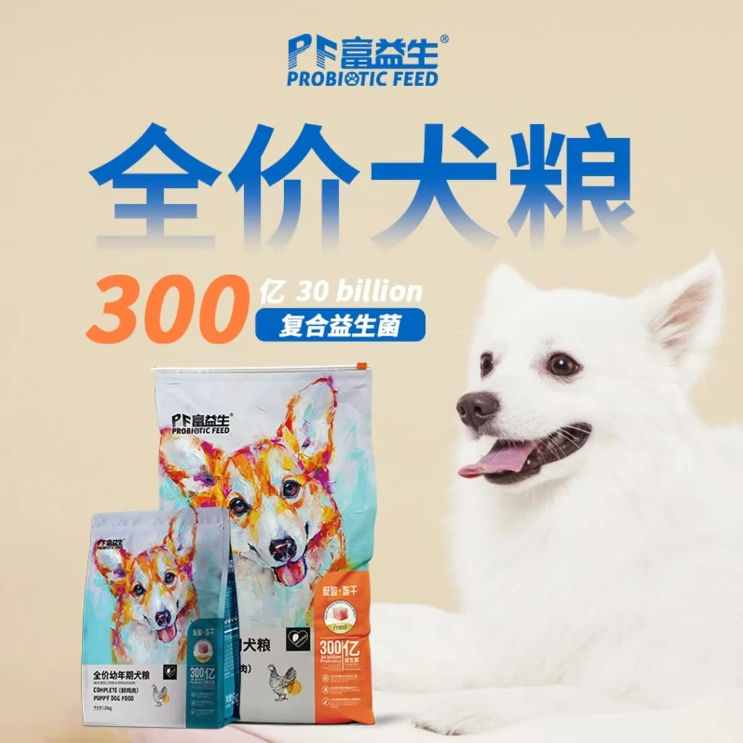 富益生低敏犬粮冻干成犬幼犬通用型小中大型犬鲜肉全价益生菌狗粮