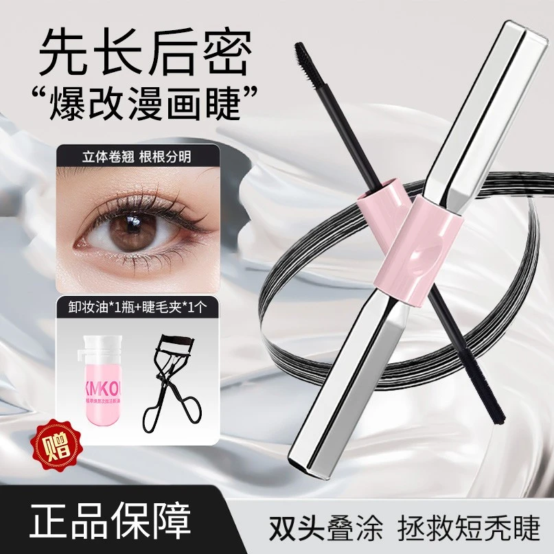三姿堂双头杠铃睫毛膏定型持久不脱妆浓密纤长卷翘持久不晕染同款