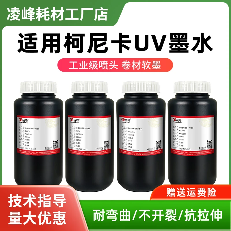柯尼卡卷材UV墨水软墨1024A平板卷材打印机墨水512i柔性1024i