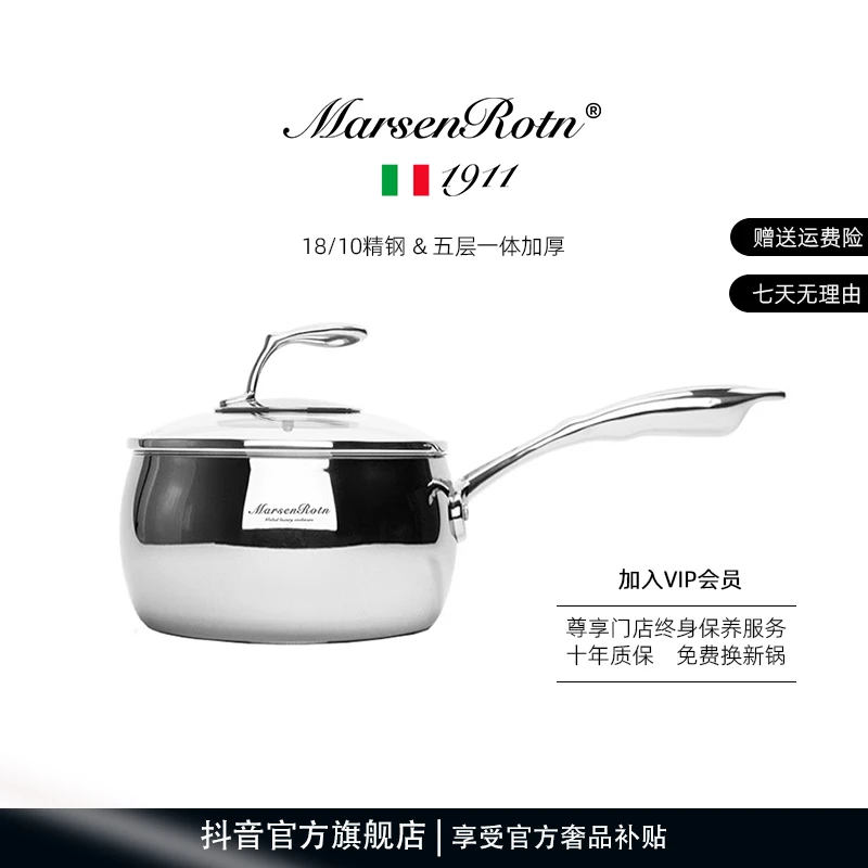 MarsenRotn美森罗特高奢奶锅不锈钢五层钢雪平锅加厚小汤锅