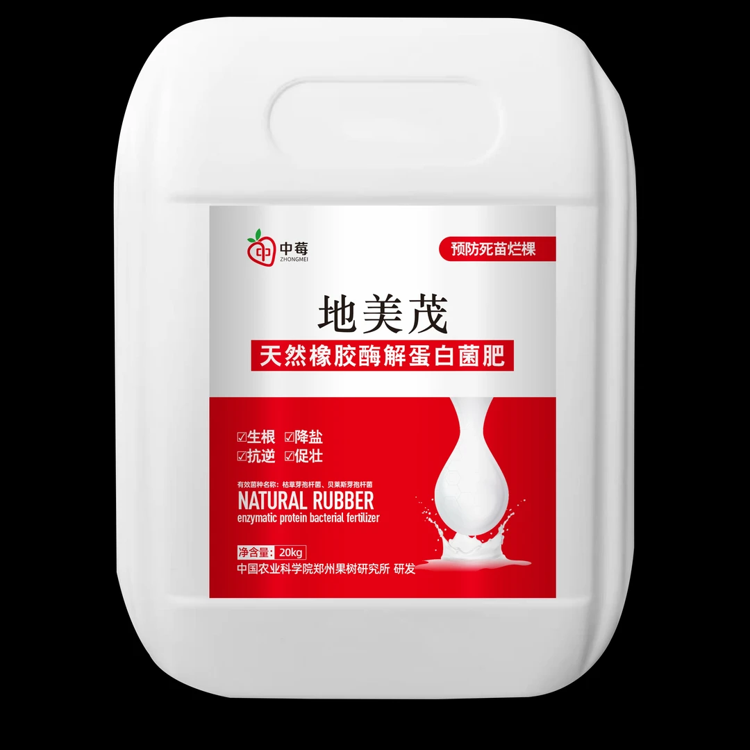 郑果所生防课题地美茂天然橡胶酶解蛋白菌肥生根降盐抗逆促壮
