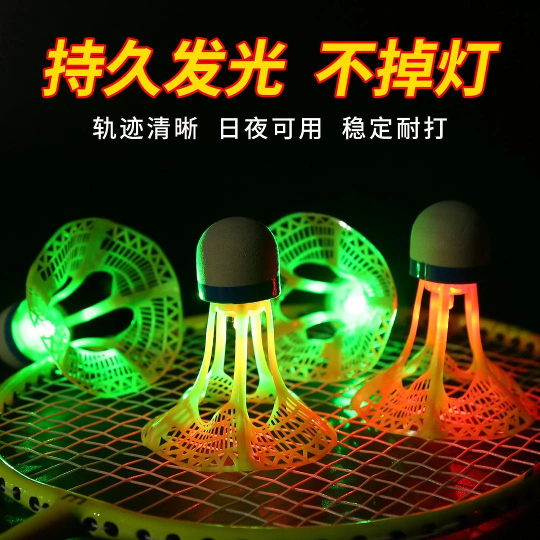 发光羽毛球夜用户外防风球耐打塑料胶训练球打不烂夜光高弹力抗风