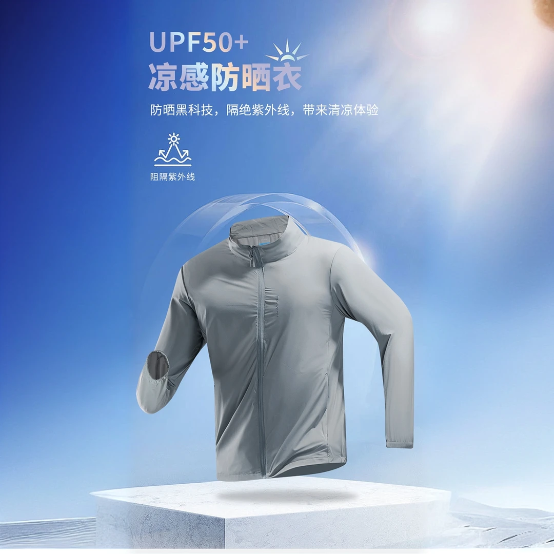 【文心】【UPF50＋】【锦氨面料】【高效防晒】男士户外防晒衣5077