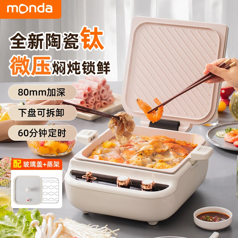 monda蒙达电饼铛家用钛陶瓷电饼档可拆洗加大加深多功能煎烙饼锅