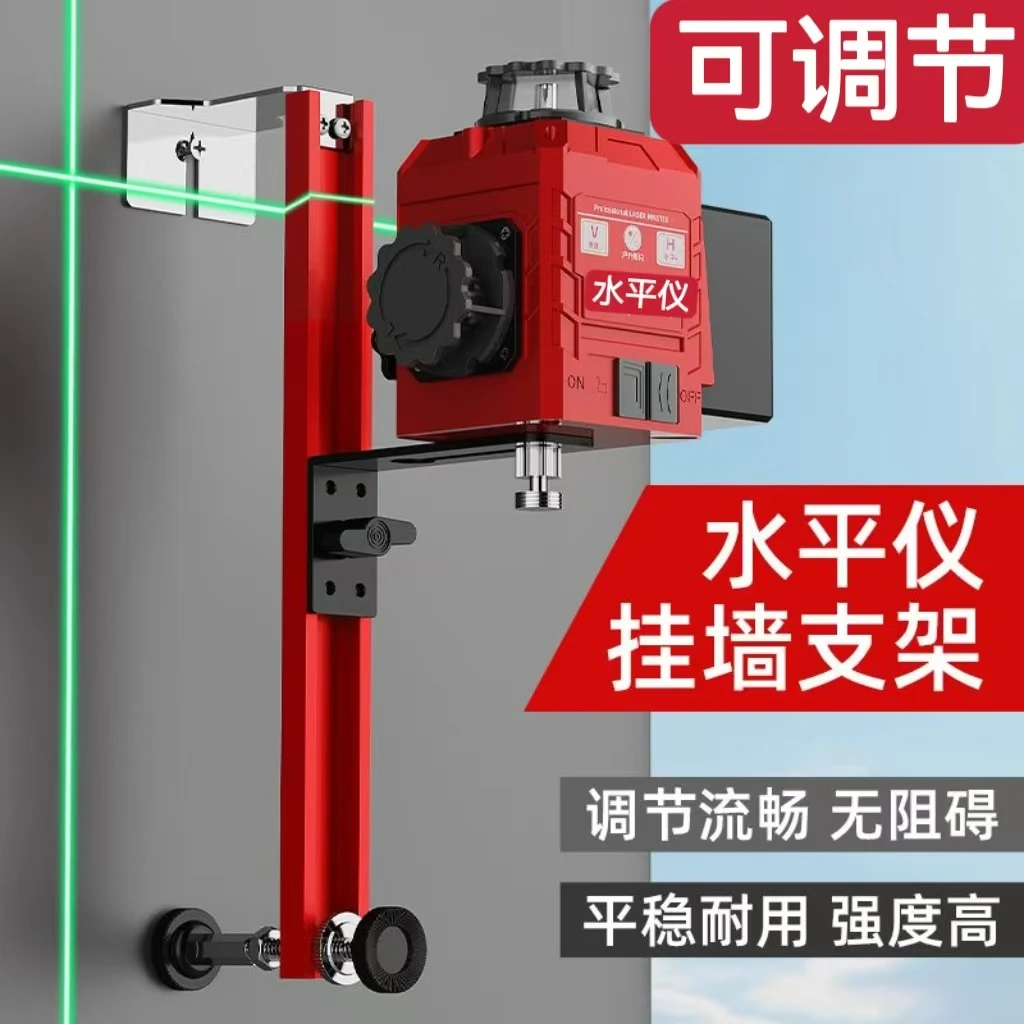 激光水平仪支架调节挂墙多功能吊顶专用贴墙抹灰支架微调红外线