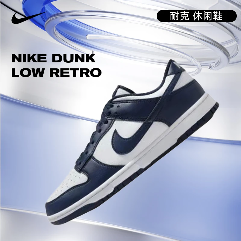 NIKE耐克男鞋NIKE DUNK LOW RETRO品牌休闲鞋潮款鞋子HF5441-107