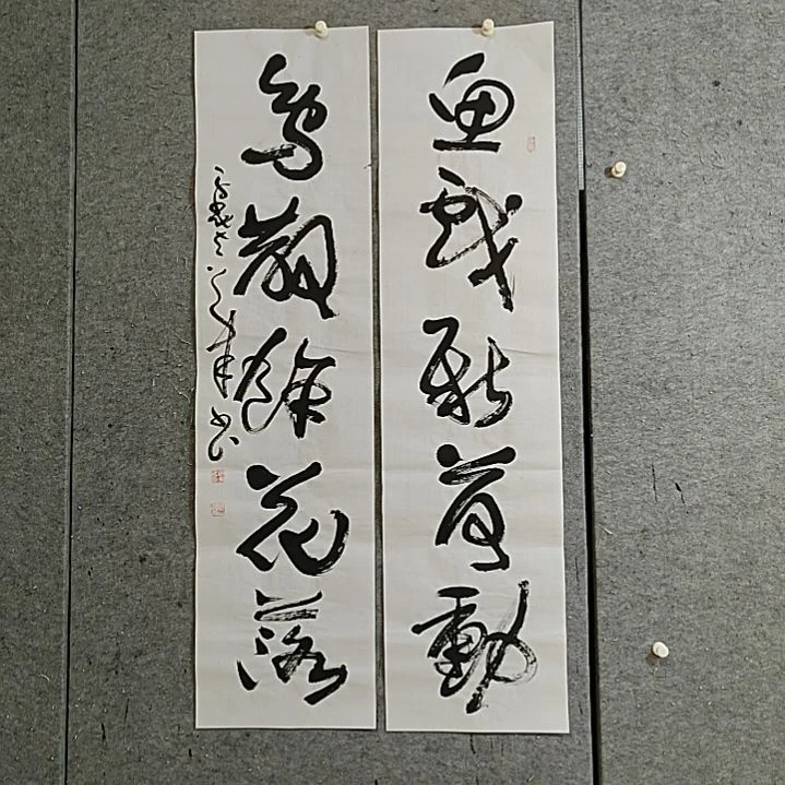 书法宋秉民。鱼戏新荷动