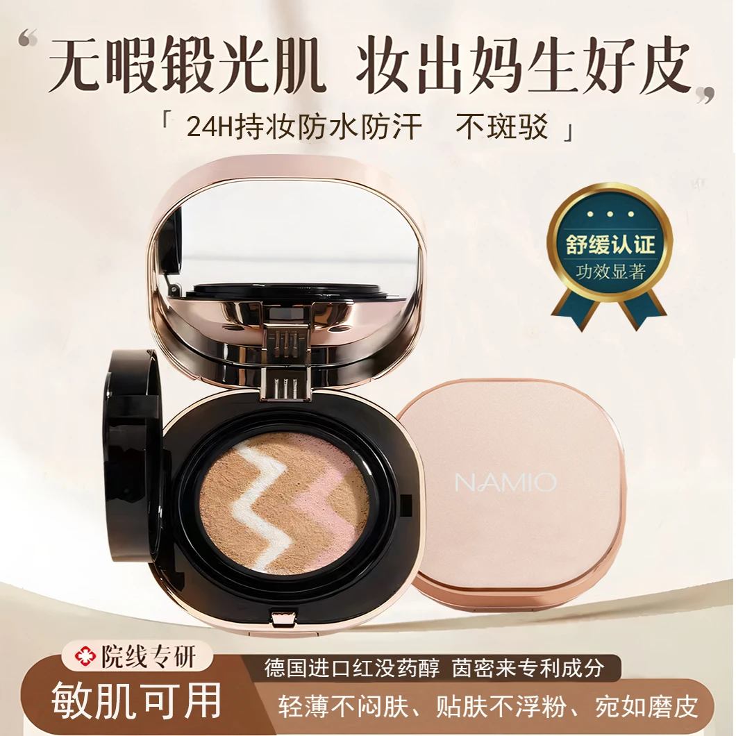 娜蜜欧舒安气垫CC气垫霜水光遮瑕持久不脱妆保湿提亮肤色敏感肌