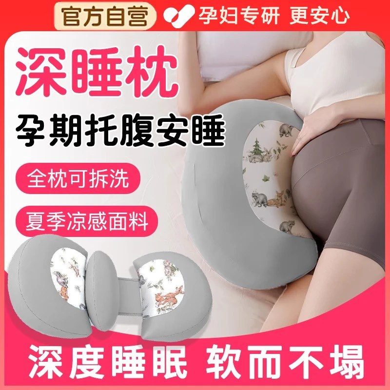 孕妇枕护腰侧睡枕托腹怀孕睡觉专用侧卧神器孕晚期夹腿U型抱枕头