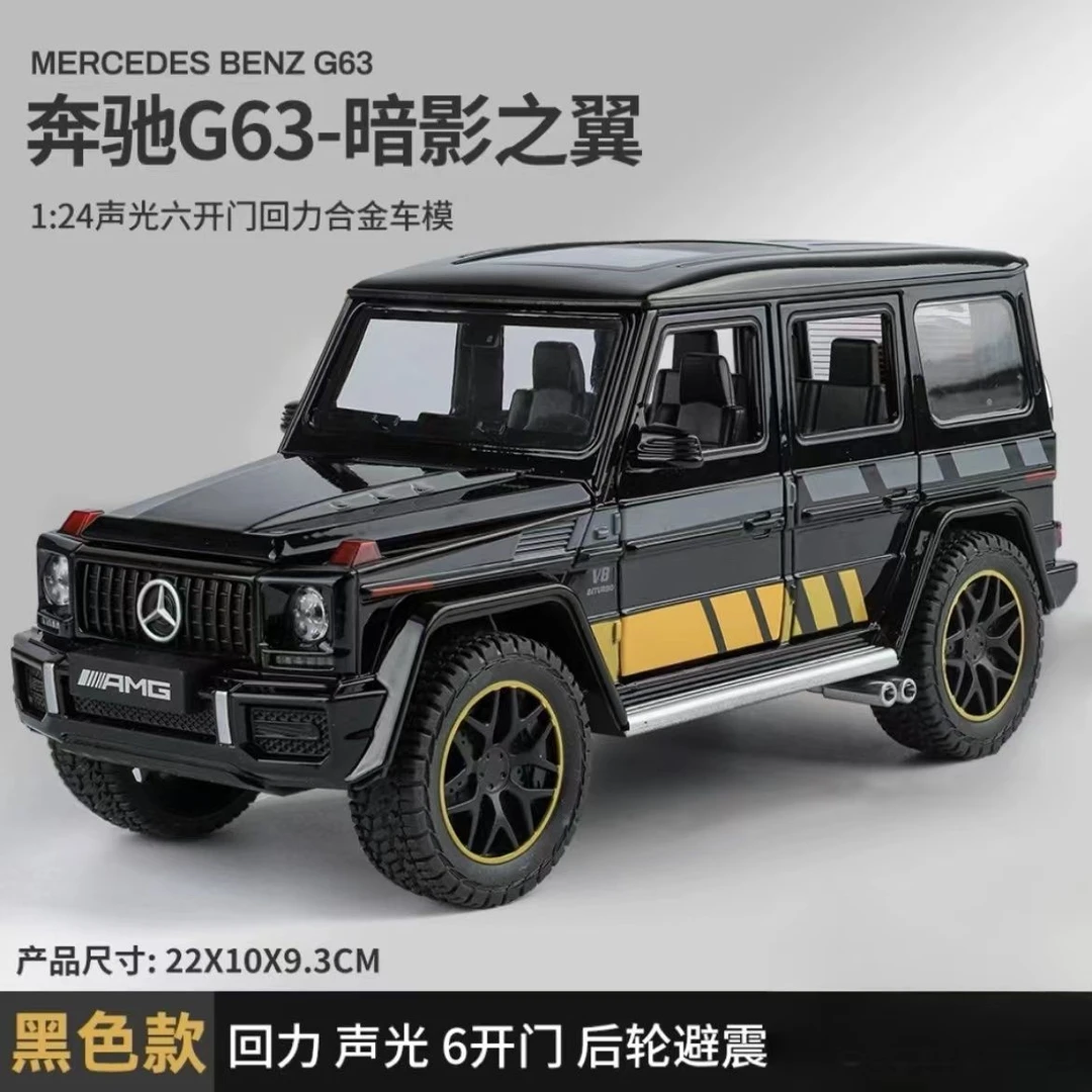 1:24合金仿真奔驰G63暗影大G游艇版回力男孩越野车模型金属