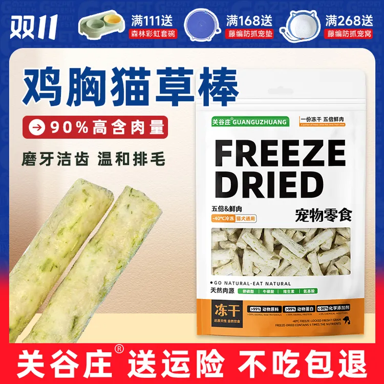 关谷庄100g猫草磨牙棒宠物零食去毛球温和排毛猫咪幼猫成猫洁齿