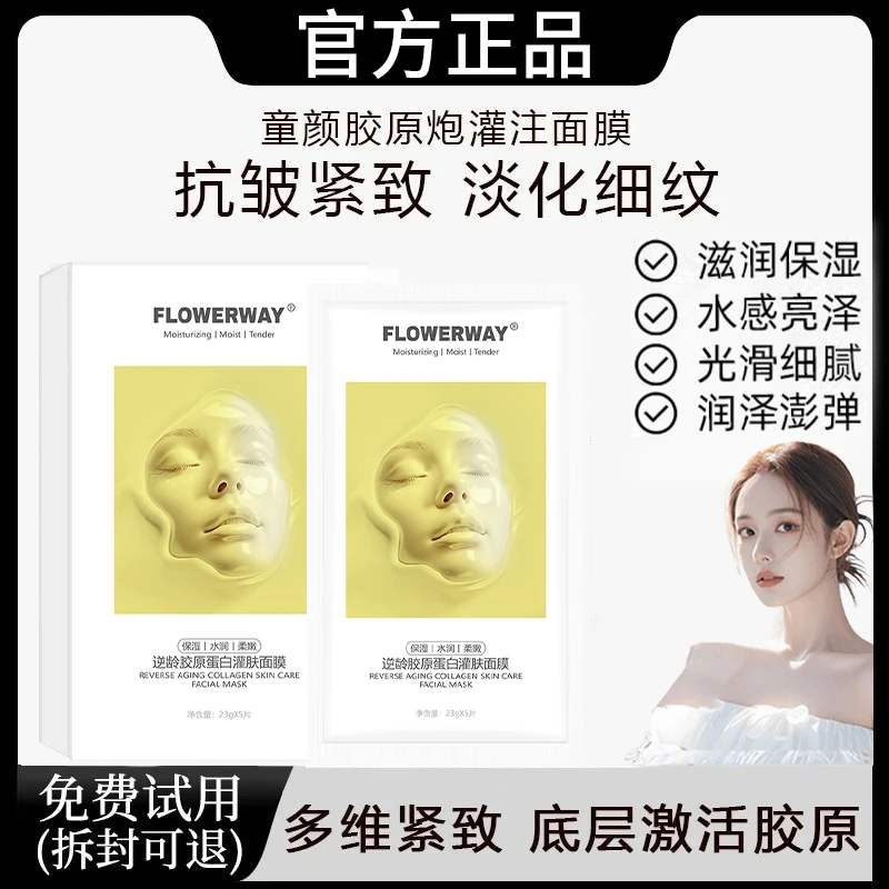 【官方正品】童颜胶原蛋白灌注面膜熬夜提亮抗氧化抗皱紧致保湿男女