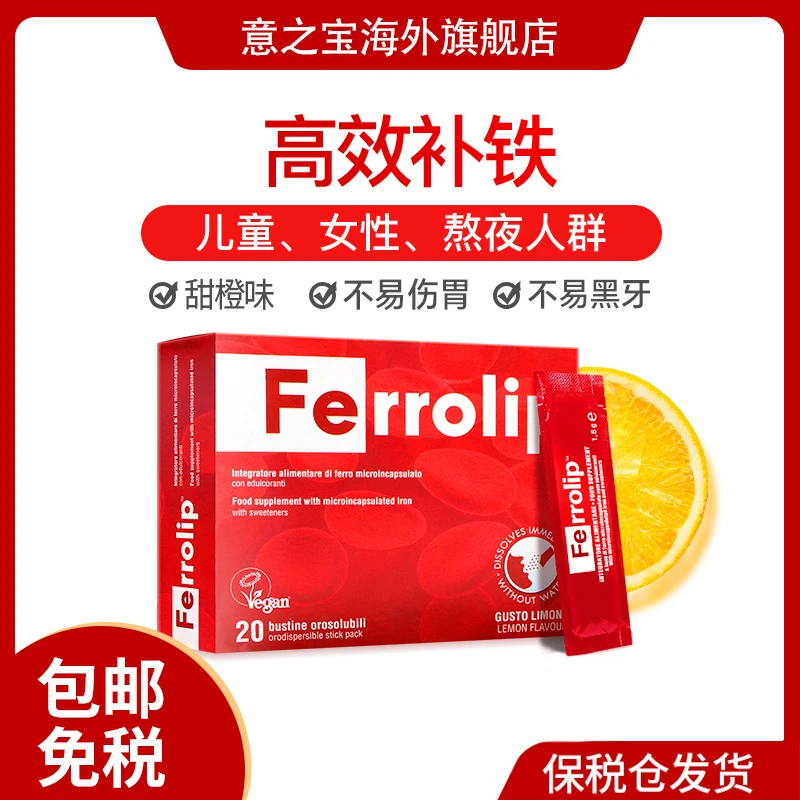 [6件起购]意之宝补铁粉剂女性孕妇成人儿童补铁铁剂好气色20袋/盒-DB