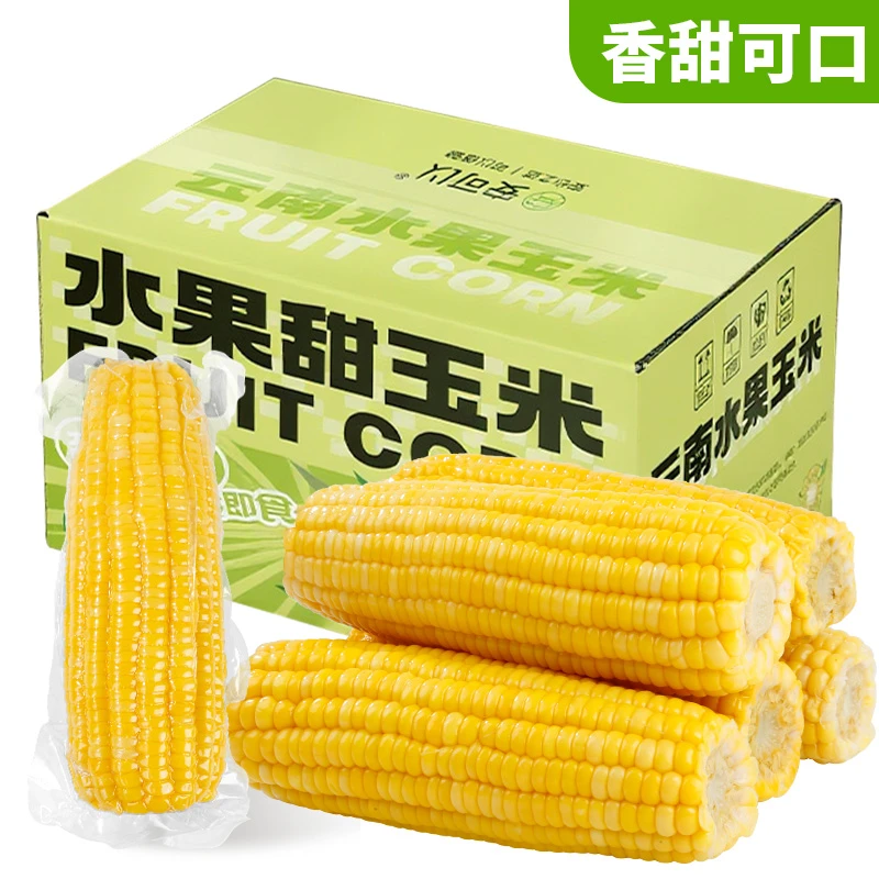 云南水果甜玉米现摘现煮0添加剂真空包装开袋即食低脂代餐减早餐S