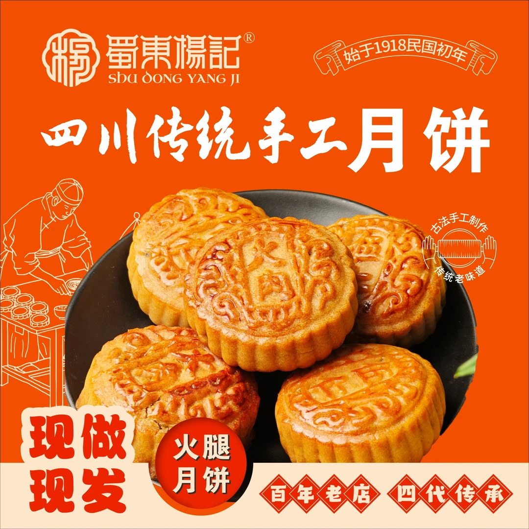 【达州特产】鲜火腿肉月饼（拍10个送两个）