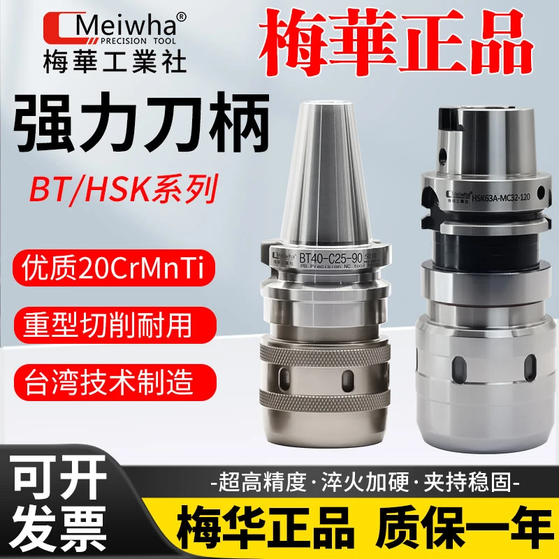 梅华正品强力刀柄精密防尘淬火加硬C型数控刀柄CNC高精度加工中心
