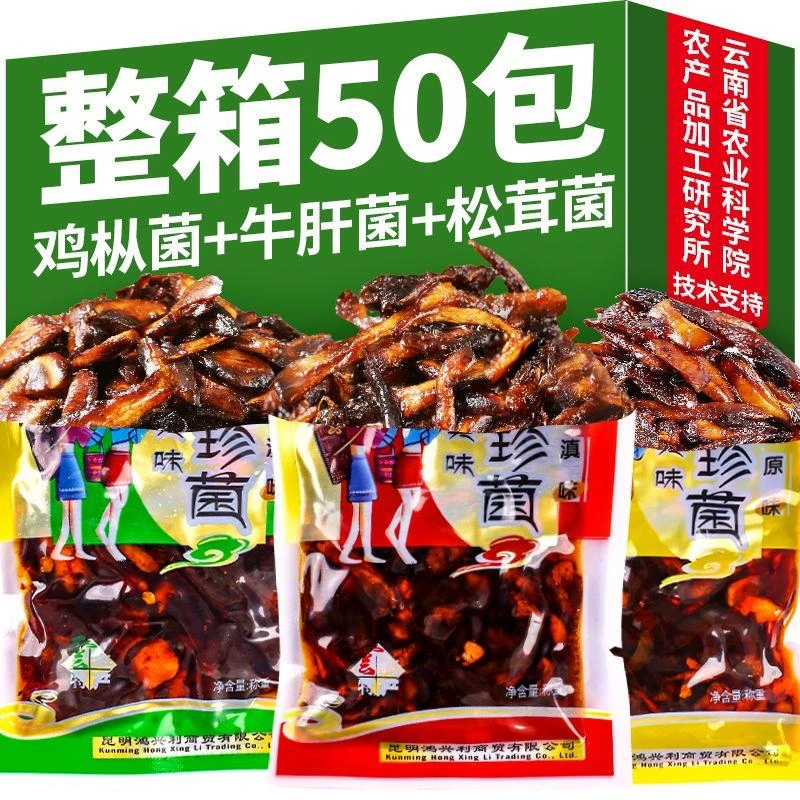 农科院云南特产即食菌子鸡枞菌牛肝菌松茸菌小包装菌菇零食下饭菜