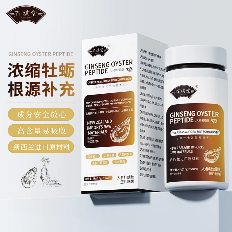 【娘娘专属】新西兰进口原料人参牡蛎肽运动成人加班48g/瓶E5-15