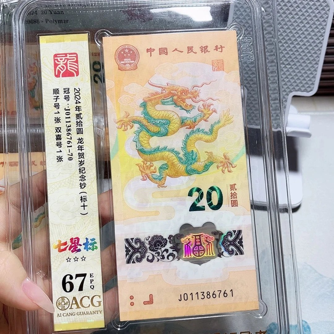塑料011386761。。。七星 标十