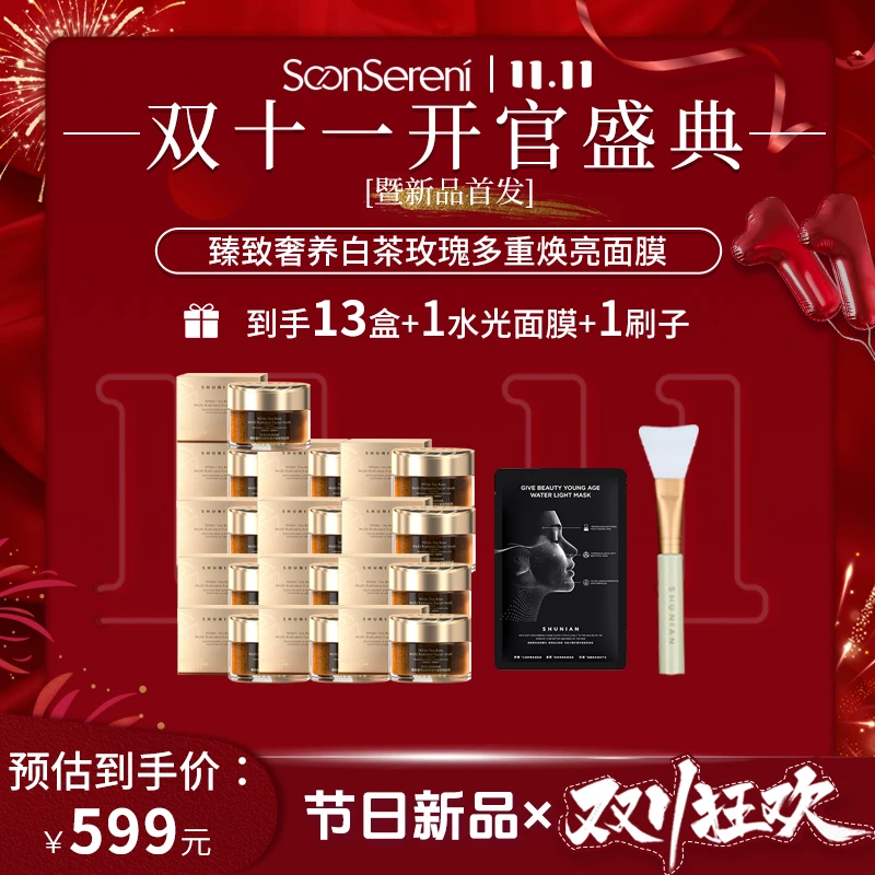 沭念臻致奢养白茶玫瑰多重焕亮面膜囤货 100g/盒