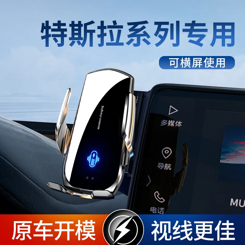特斯拉专用车载手机支架无线充电器汽车智能感应导航固定快充稳固