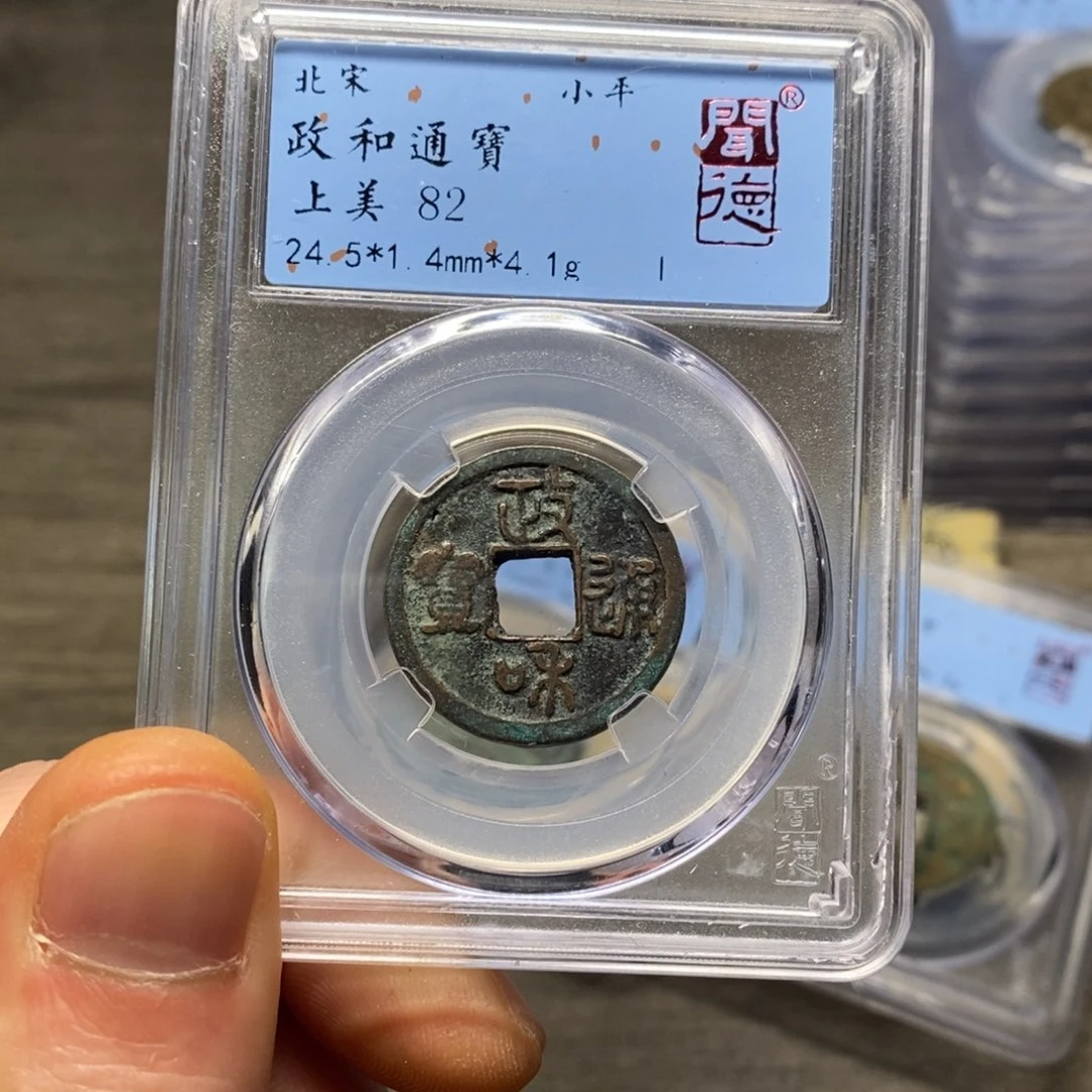 铜闻博文化政和通宝