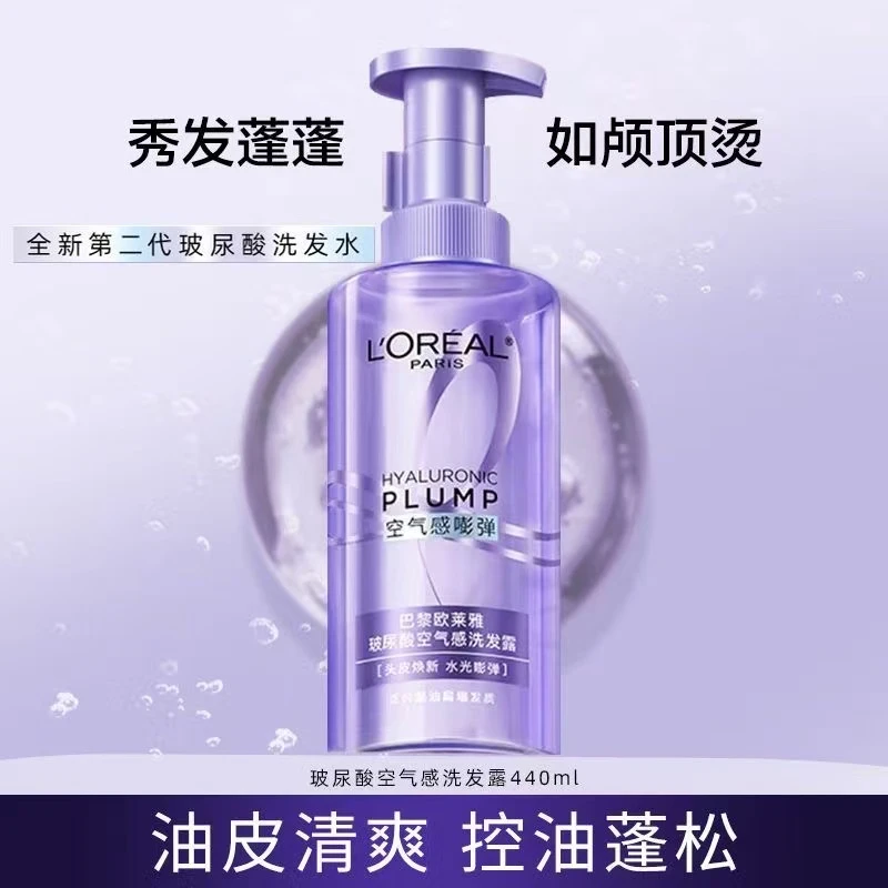 L'ORÉAL/欧莱雅玻尿酸洗发水护发素控油蓬松清洁修护柔顺空气感