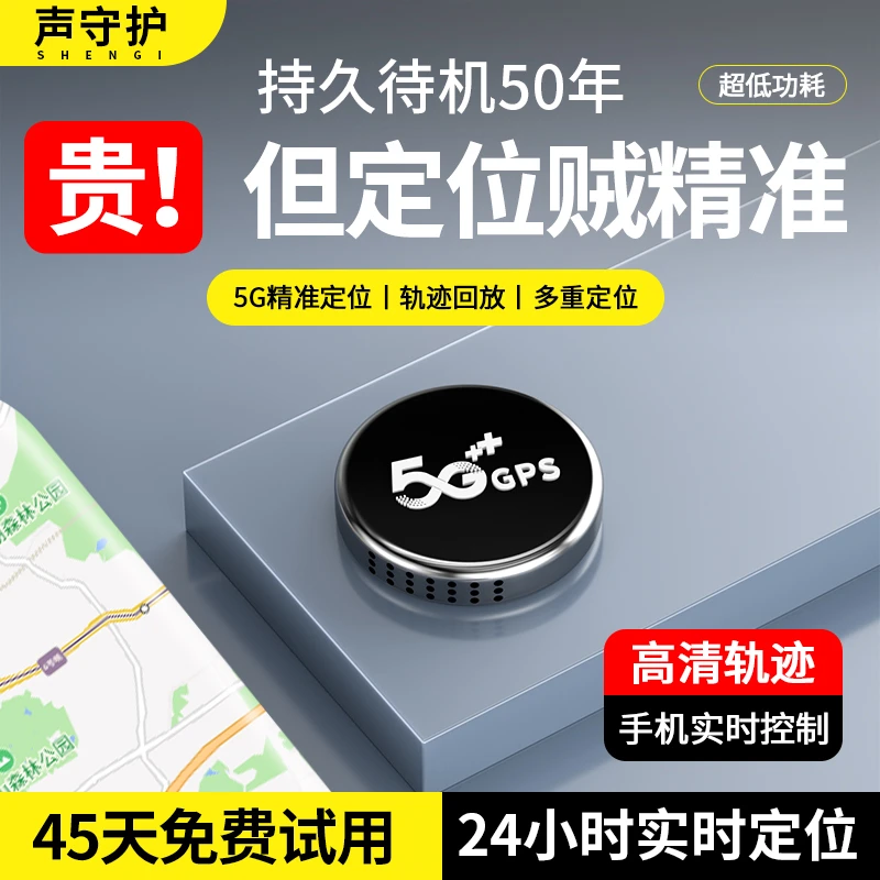 gps定位器实时车载防盗防丢订位仪器手机远程实时听音录音器