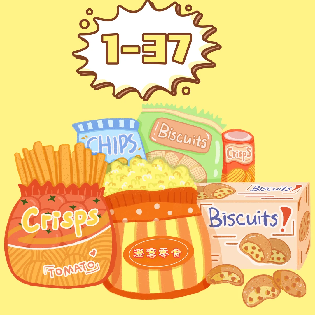 1-37澄意零食批发