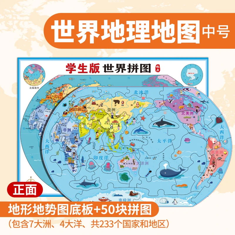 世界拼图（16开）磁力拼图