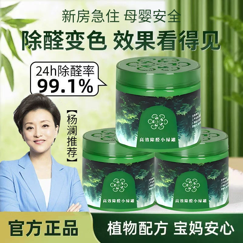 杨澜推荐除甲醛小绿罐新房家用强力型清除剂吸甲醛去异味果冻神器