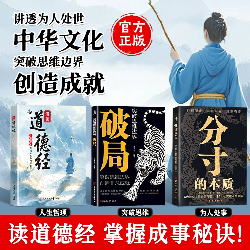 漫画道德经 漫画道德经彩绘版中国文化古典智慧书 讲透为人处世