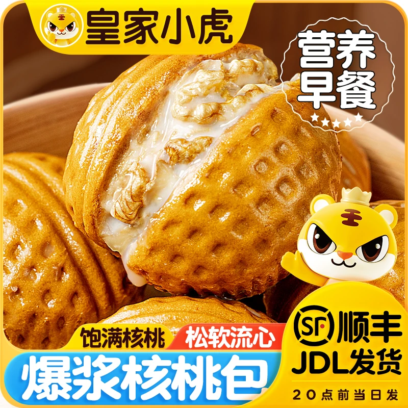 皇家小虎流心核桃包懒人速食早餐广式茶楼包点半成品加热即食包子