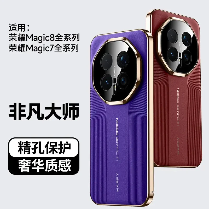 适用荣耀magic8pro手机壳秒变非凡大师magic7pro素皮magic8/7硬壳