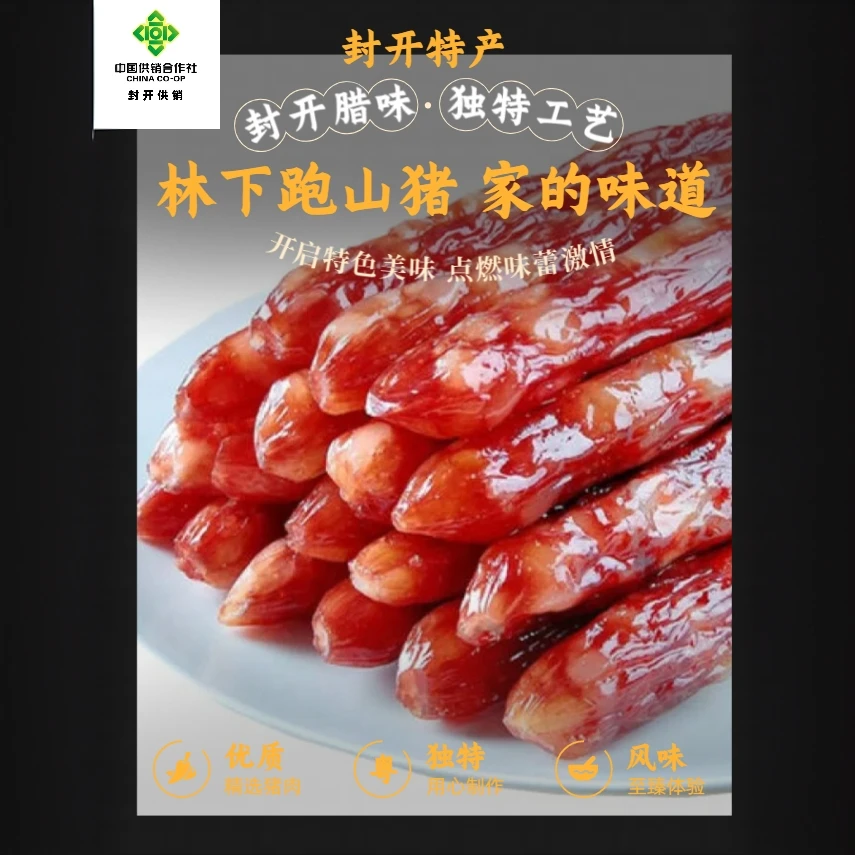 封开特产供销林下跑山猪广式腊肠煲仔饭腊味送礼佳品咸香味肉肠