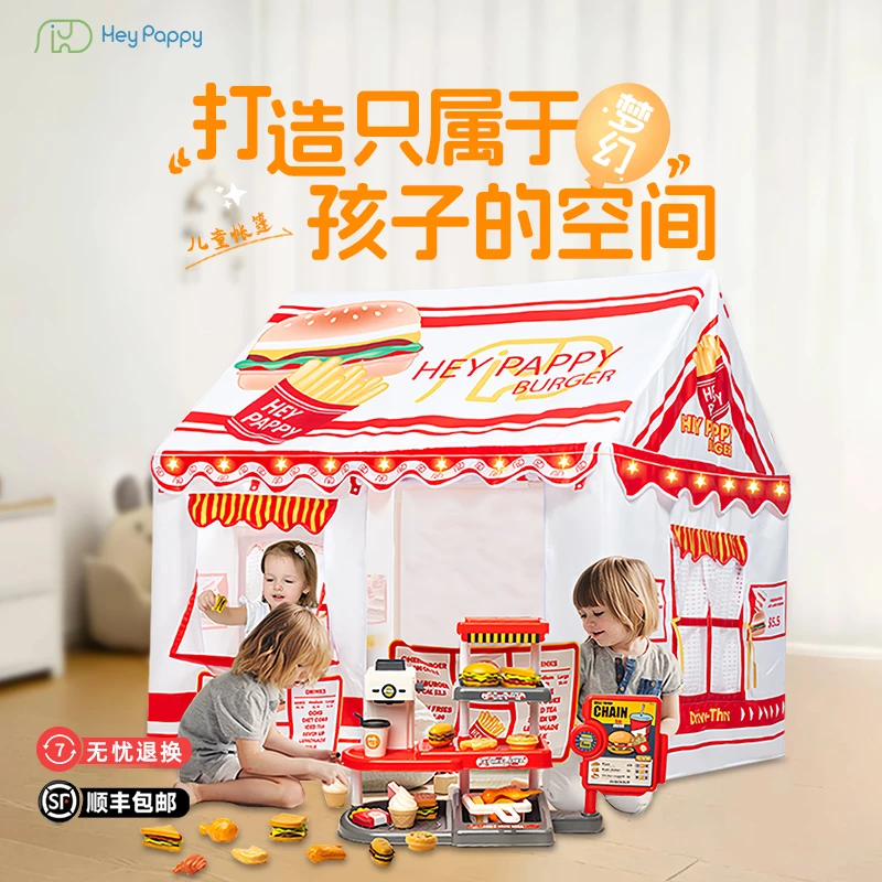 Heypappy 儿童室内帐篷家用宝宝公主城堡男孩女孩玩具汉堡屋