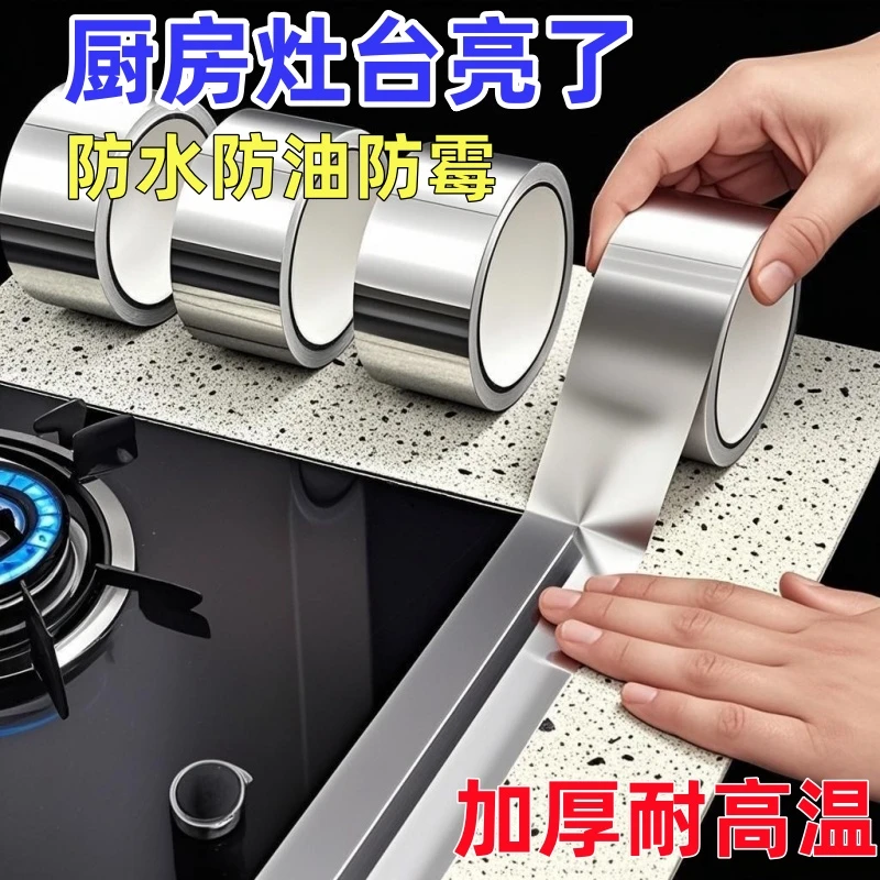 厨房防水灶台防油耐高温厨房厨房防水灶台水槽防油贴纸胶带贴条