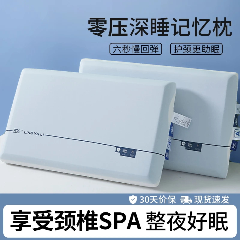 慢回弹记忆棉枕头枕芯护颈椎助睡眠专用酒店同款深睡整头家用一对