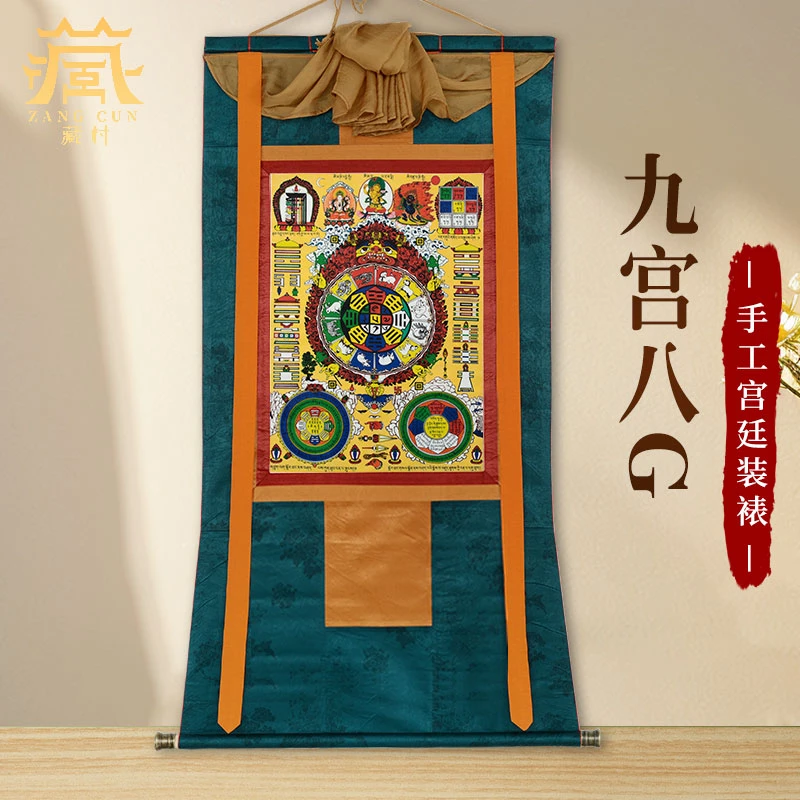 藏村《九宫八卦唐卡画》佛堂供奉八卦装饰画室内家用茶室玄关壁画