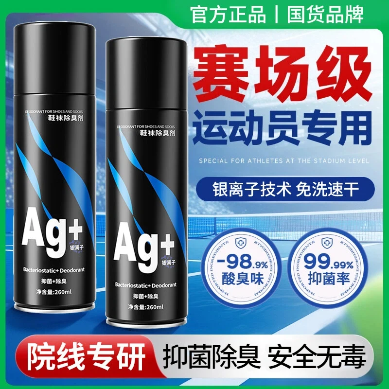 【脚臭克星】鞋袜除臭剂喷雾免洗速干球鞋鞋柜除菌抑菌防臭清新神器