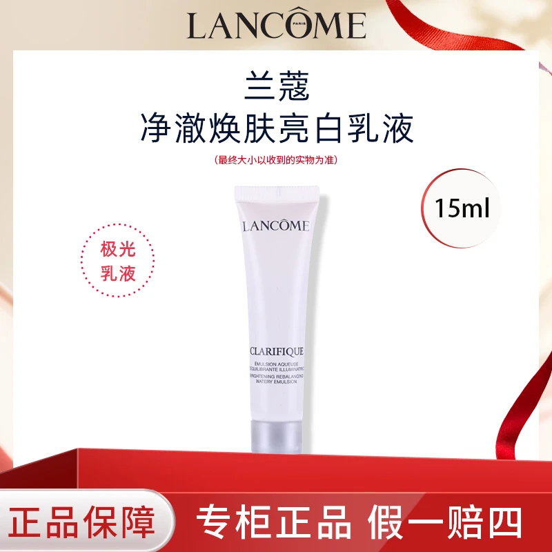 LANCOME/兰蔻净澈焕肤亮白乳液15ml清爽油皮极光乳液