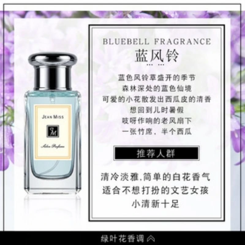 【蓝风铃-50ml】清香淡雅中性花果香调持留香香水