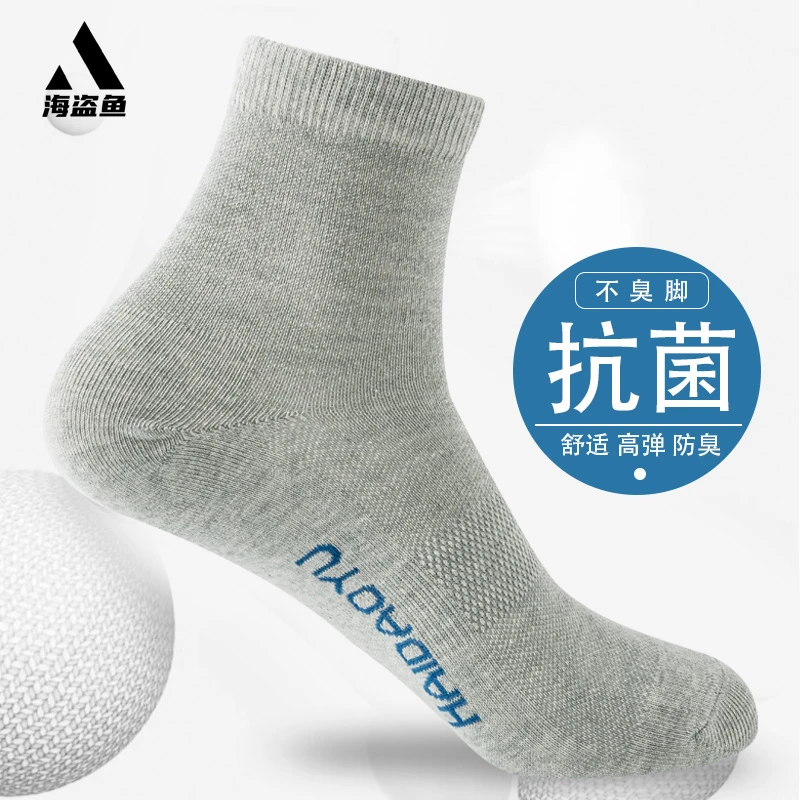 海盗鱼7A抗菌防臭植物香薰四季免洗休闲商务中筒短筒盒装植物香薰