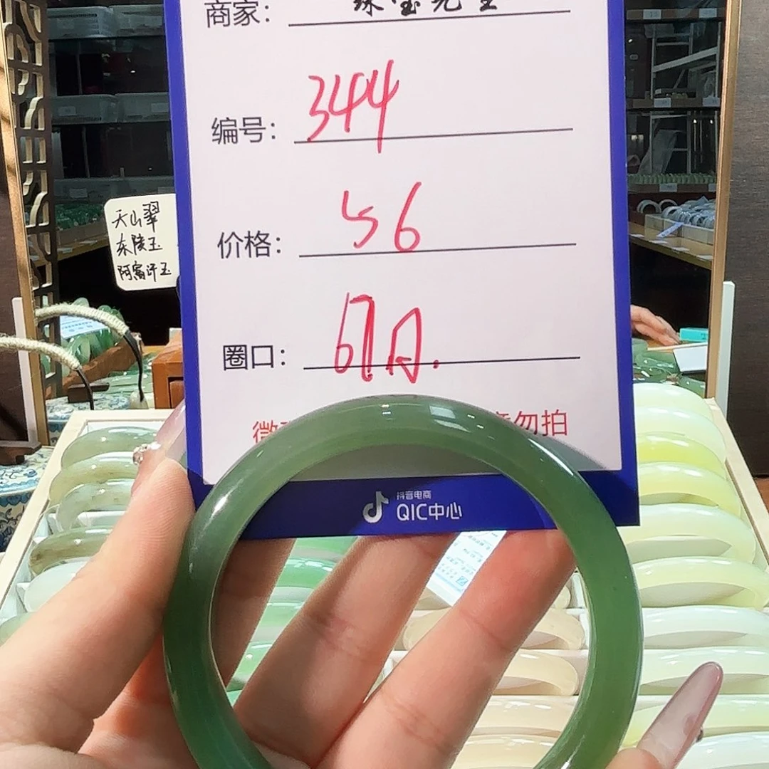 石英质玉手镯未镶嵌344