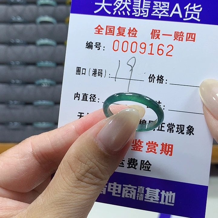 翡翠未镶嵌戒圈9162