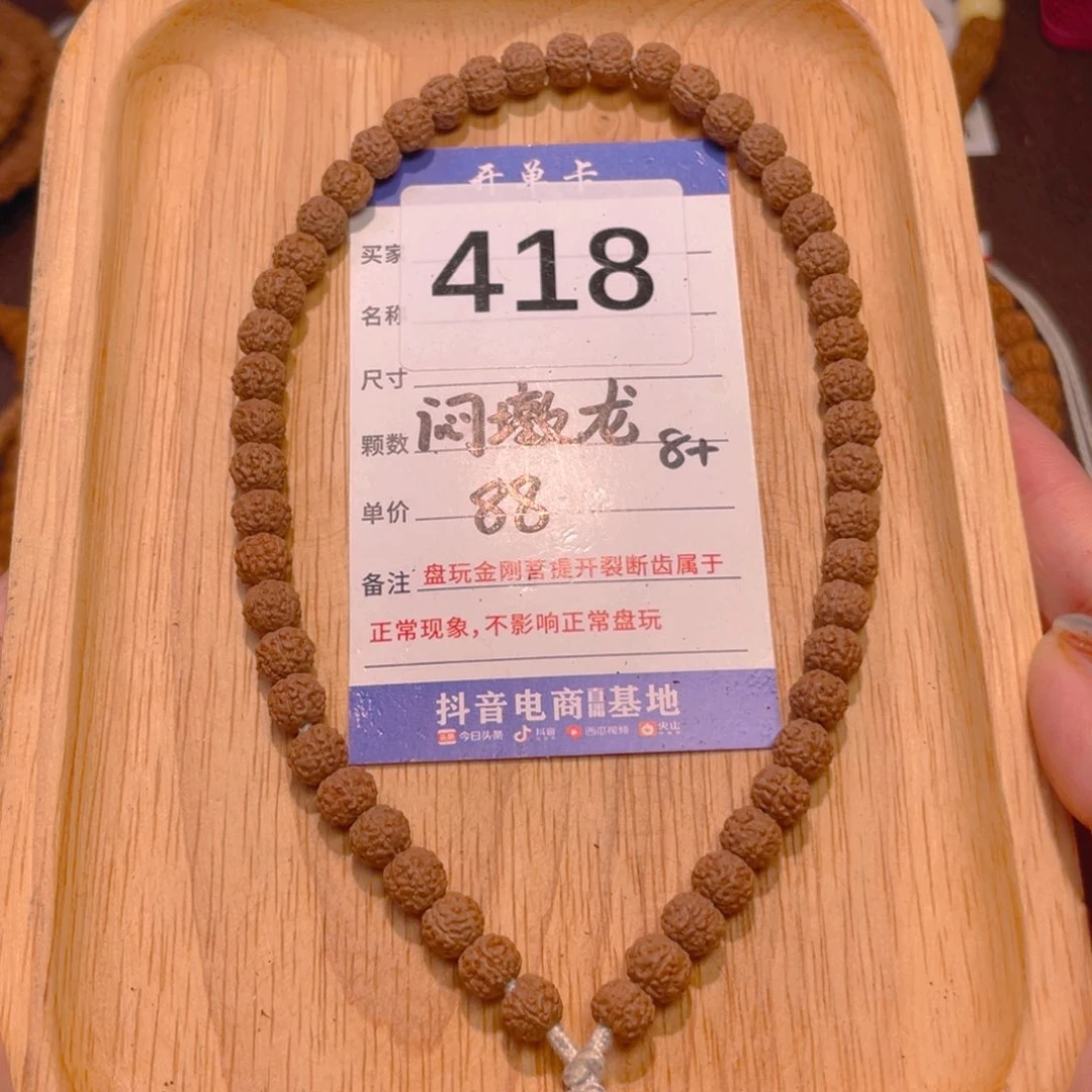 手串金刚菩提418闷墩盘龙7
