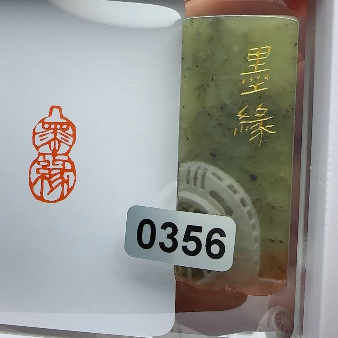 寿山石印石墨缘1×2