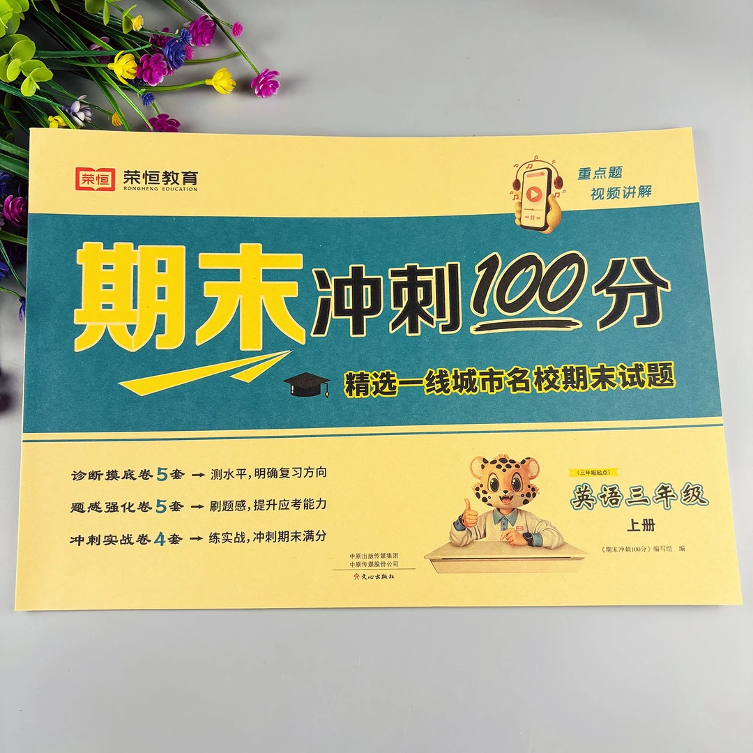 三年级上册英语期末真题试卷英语期末试卷期末冲刺100分必刷题