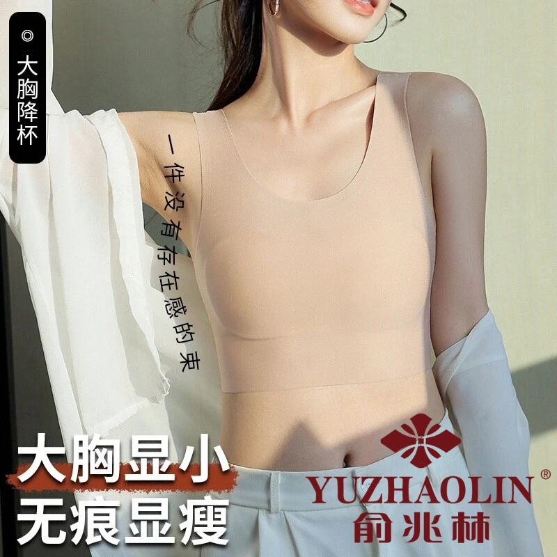 YUZHAOLIN/俞兆林无痕束胸内衣大胸显小塑胸神器女士运动防震背心